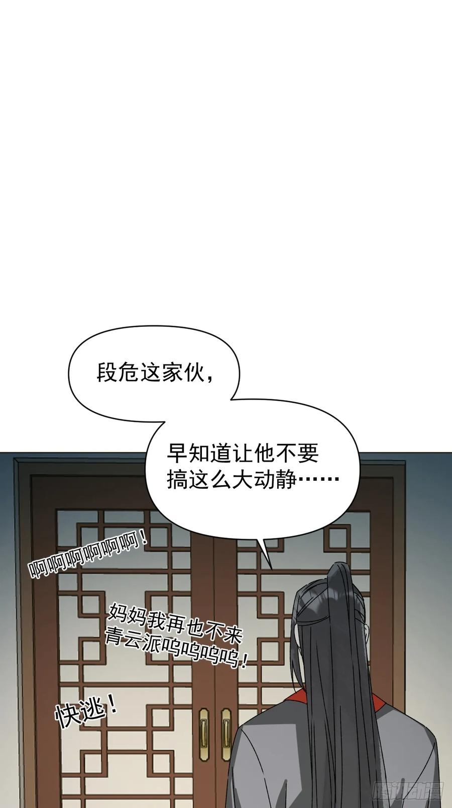 一日为师-重生后驯服黑莲花恶徒 060 满意吗 第18页