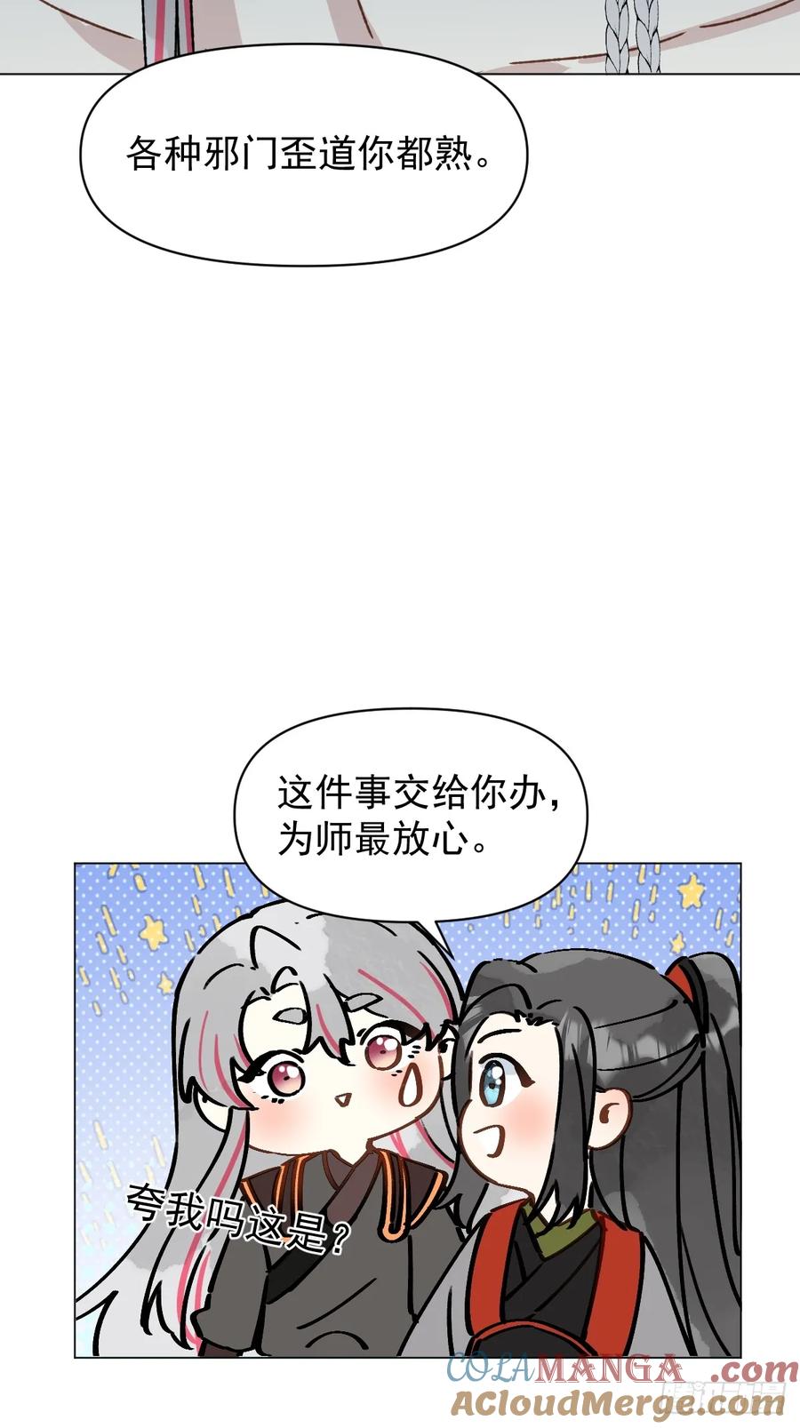 一日为师-重生后驯服黑莲花恶徒 060 满意吗 第35页