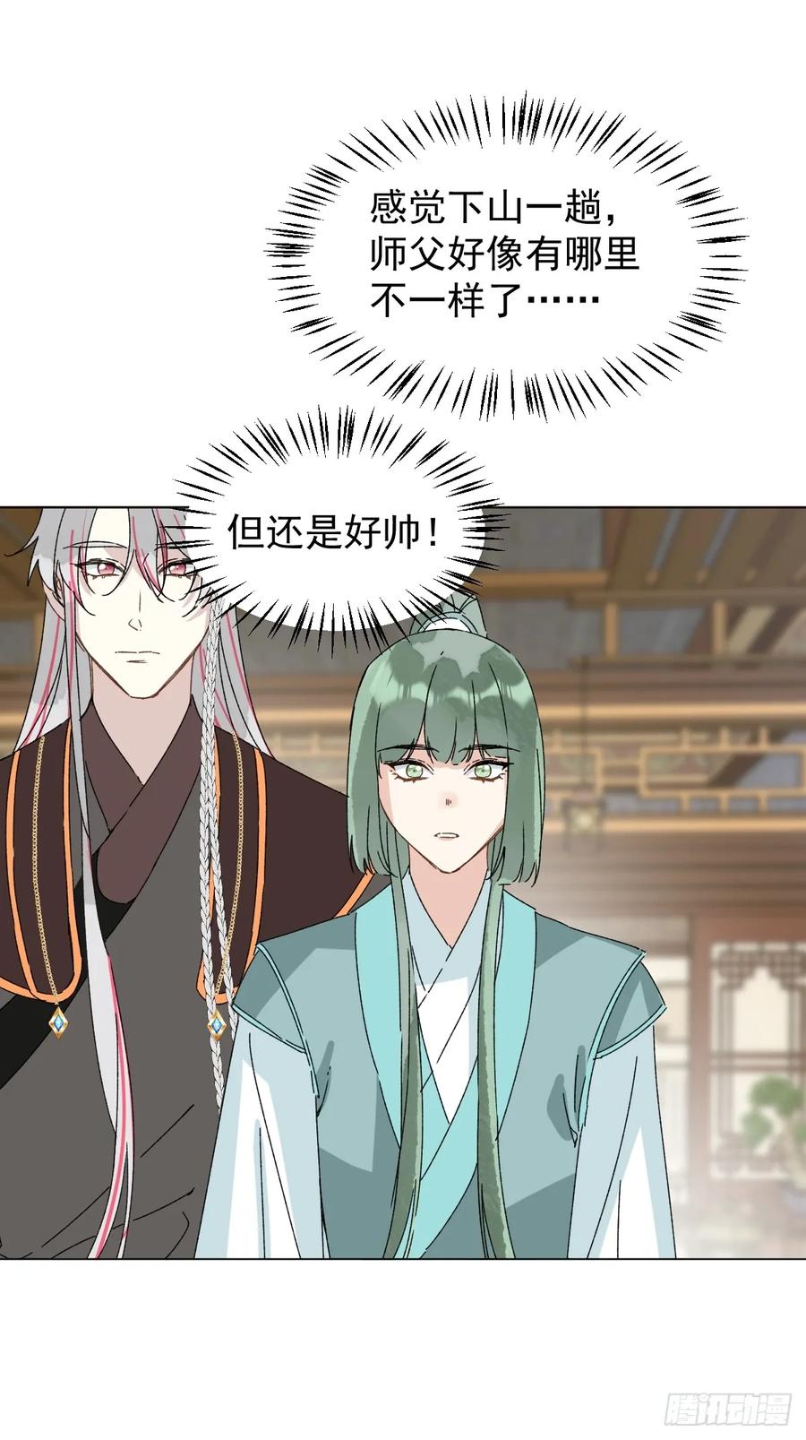 一日为师-重生后驯服黑莲花恶徒 060 满意吗 第28页