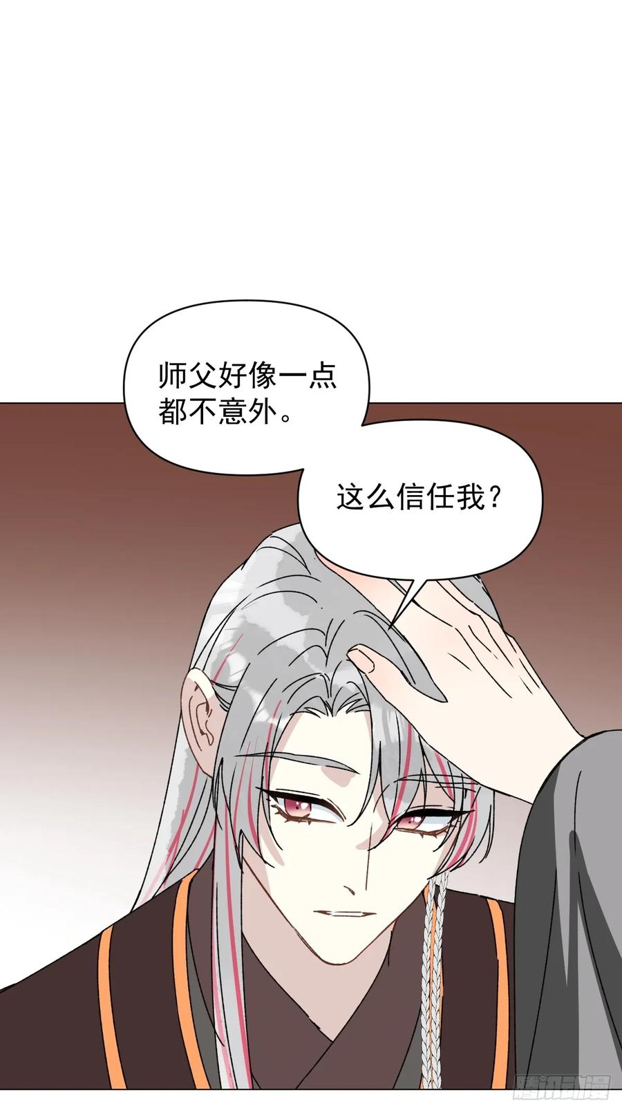 一日为师-重生后驯服黑莲花恶徒 060 满意吗 第32页