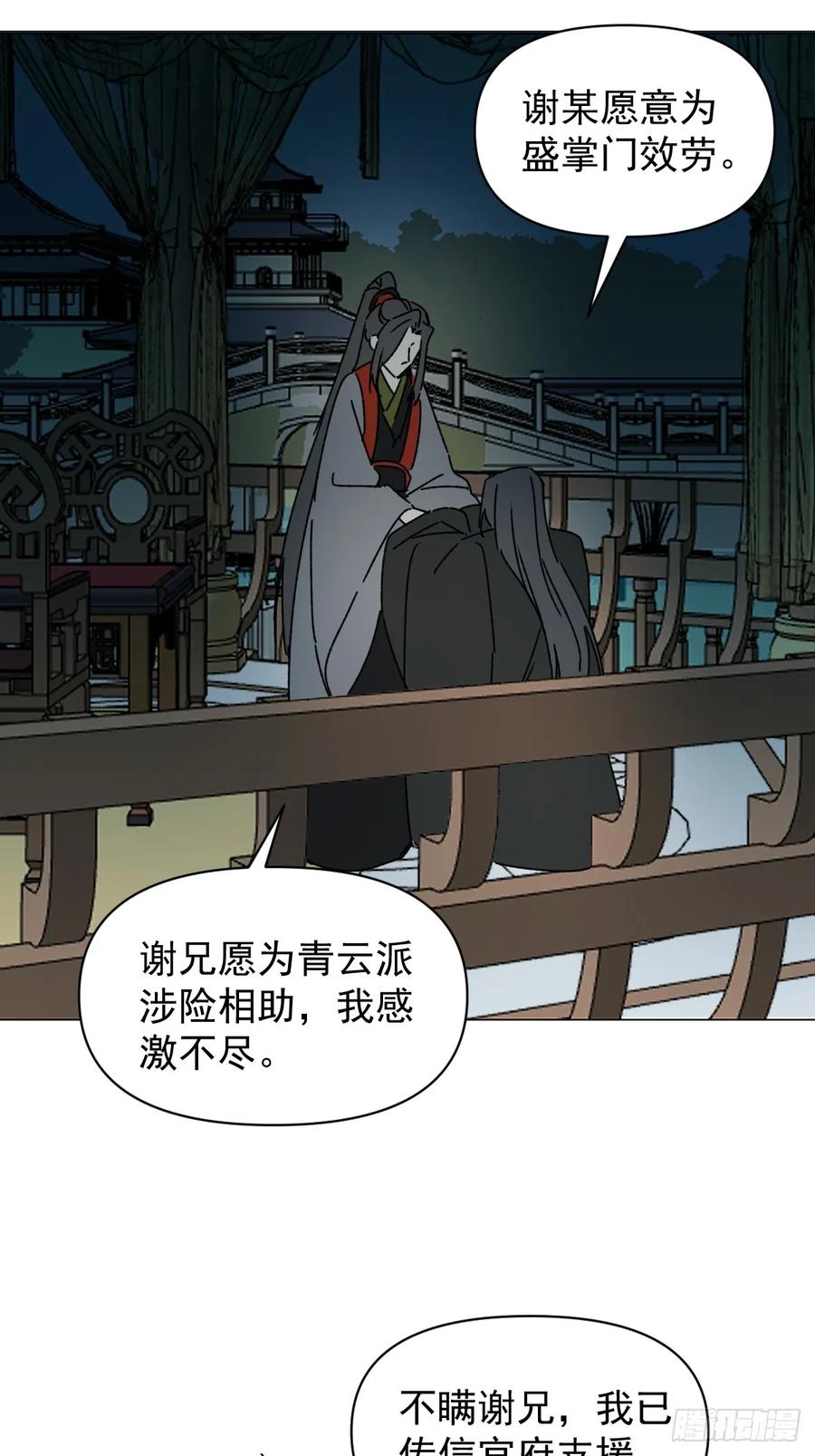 一日为师-重生后驯服黑莲花恶徒 061 赴约 第32页
