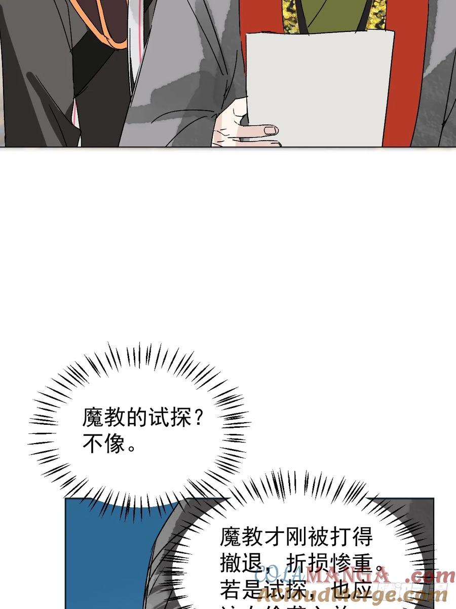 一日为师-重生后驯服黑莲花恶徒 061 赴约 第4页