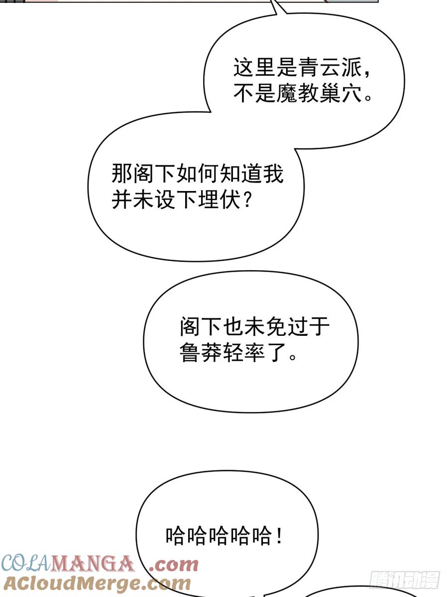一日为师-重生后驯服黑莲花恶徒 061 赴约 第19页