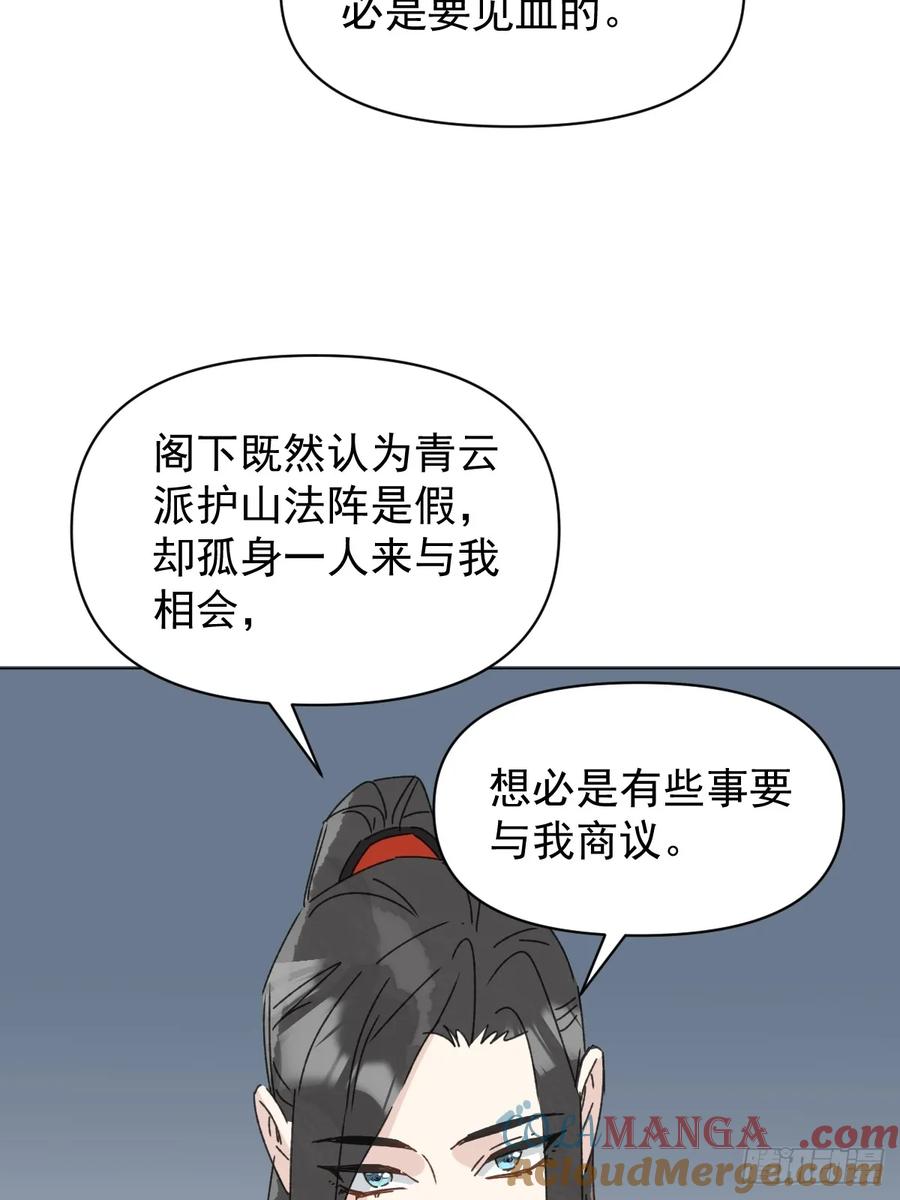 一日为师-重生后驯服黑莲花恶徒 061 赴约 第16页