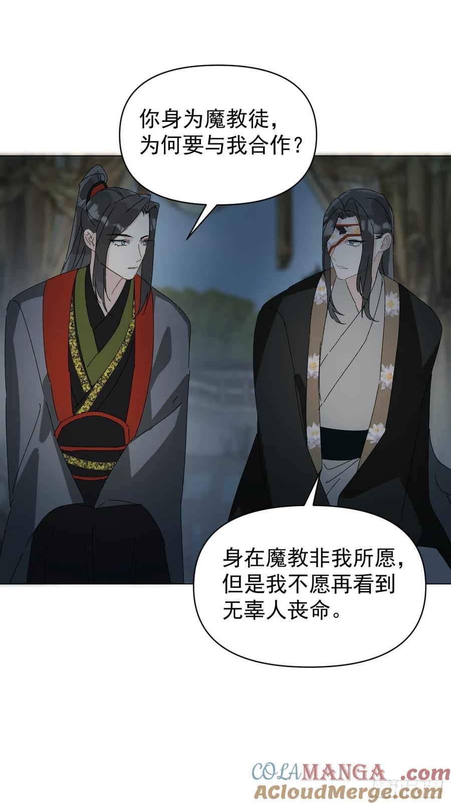 一日为师-重生后驯服黑莲花恶徒 061 赴约 第22页
