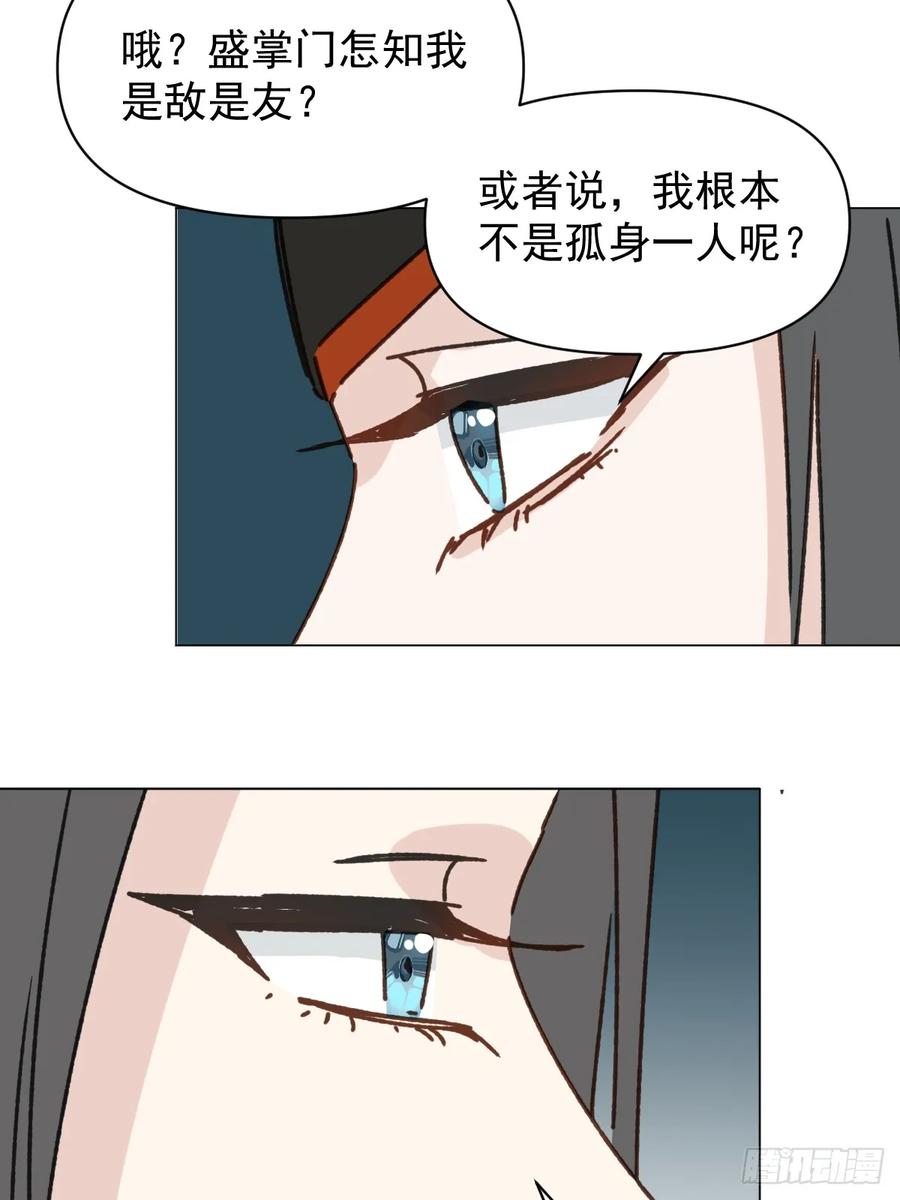 一日为师-重生后驯服黑莲花恶徒 061 赴约 第18页