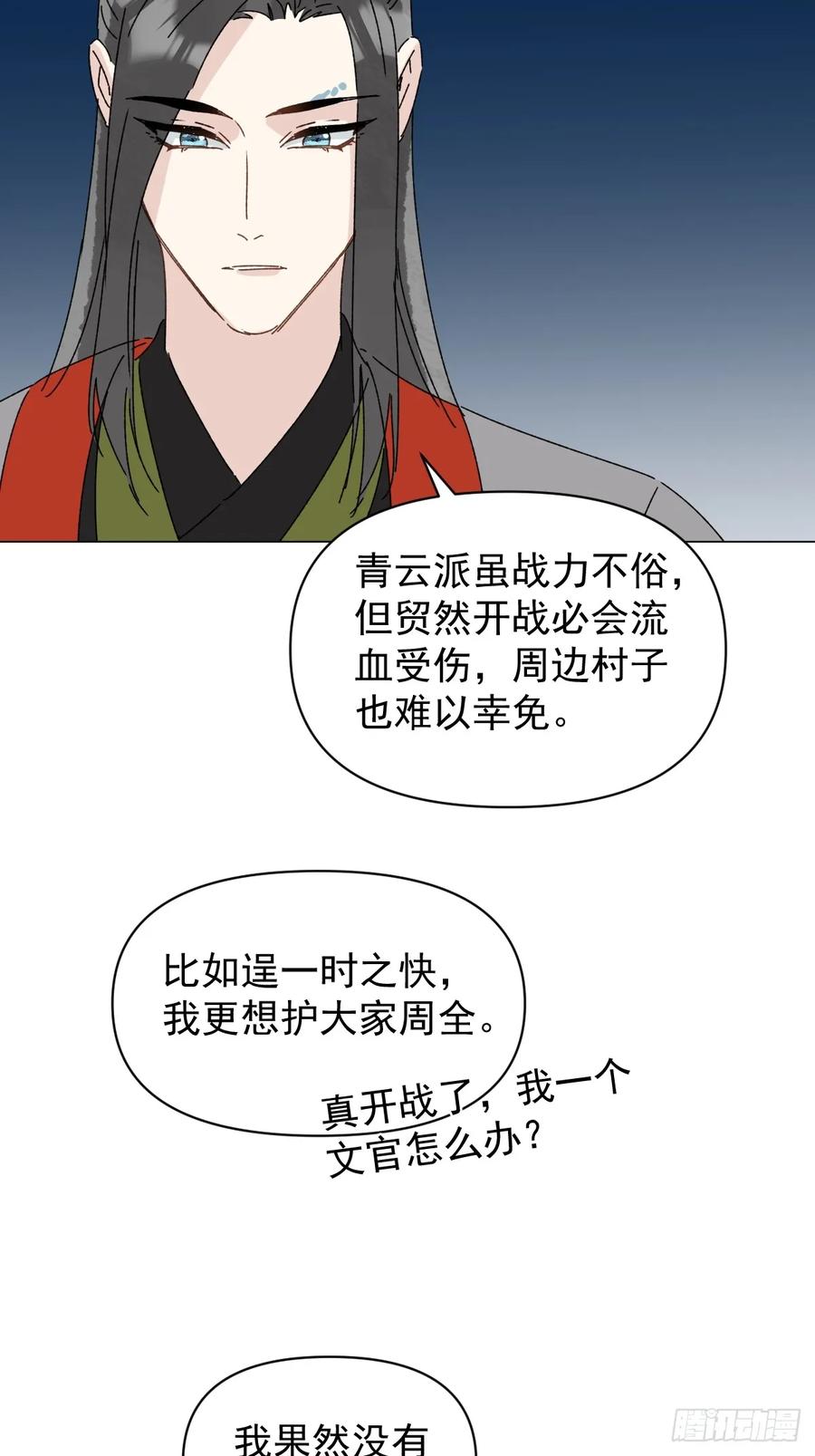 一日为师-重生后驯服黑莲花恶徒 061 赴约 第30页