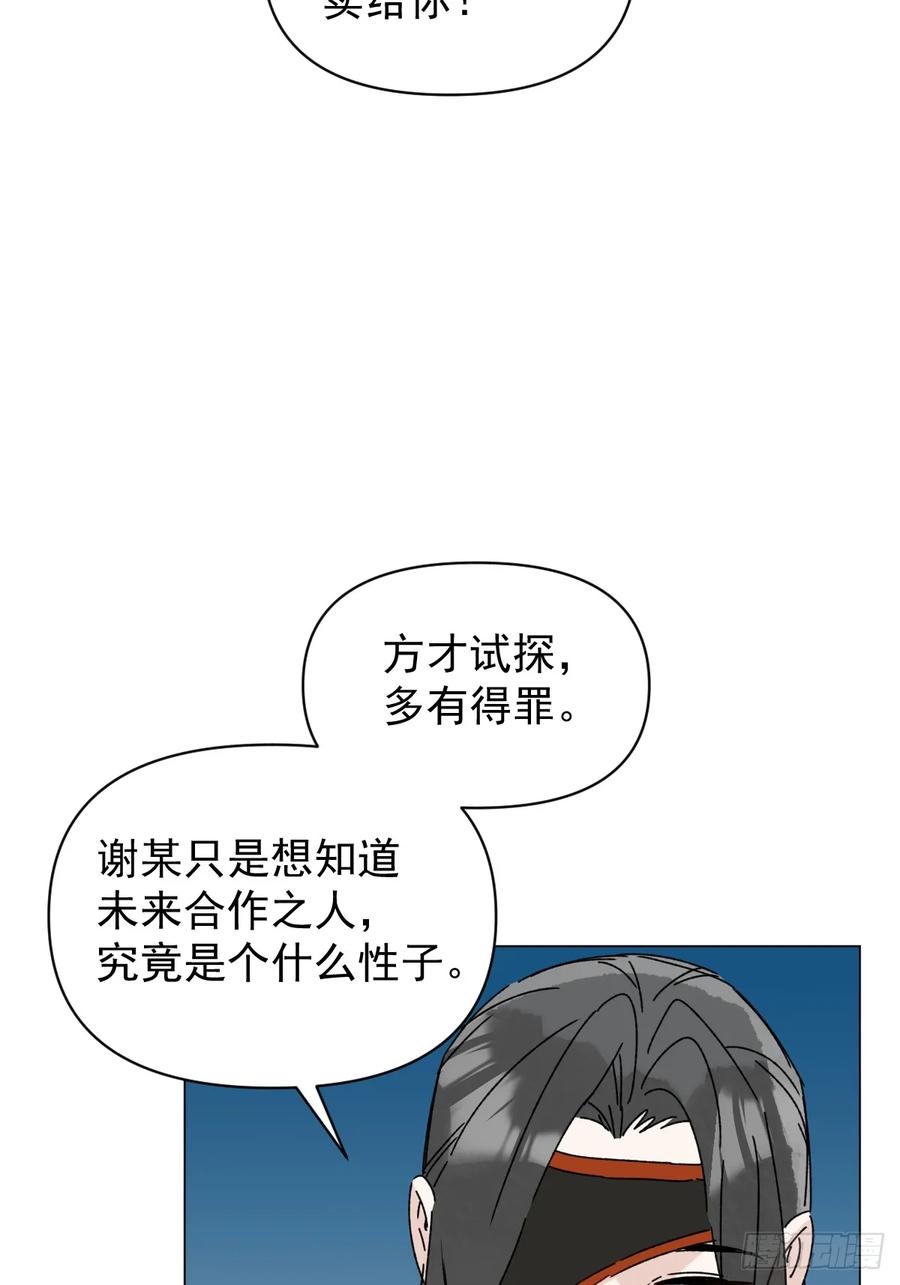 一日为师-重生后驯服黑莲花恶徒 061 赴约 第36页