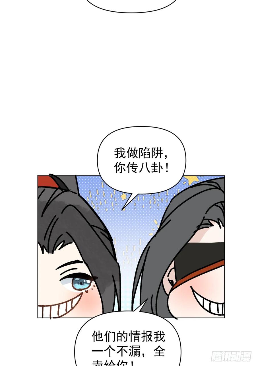 一日为师-重生后驯服黑莲花恶徒 061 赴约 第35页