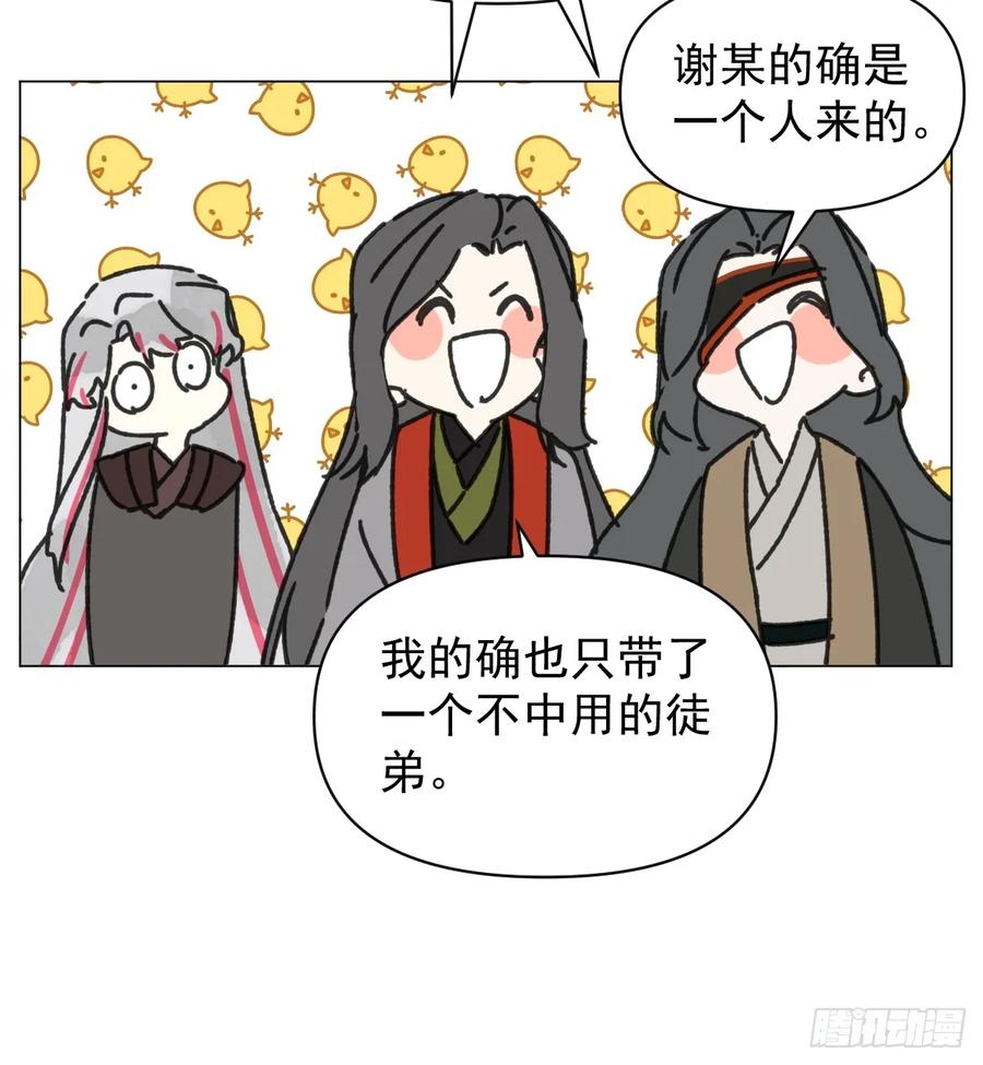 一日为师-重生后驯服黑莲花恶徒 061 赴约 第20页