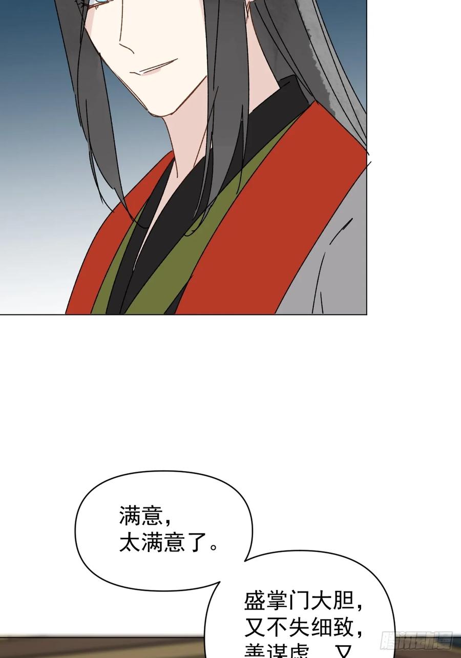 一日为师-重生后驯服黑莲花恶徒 061 赴约 第38页