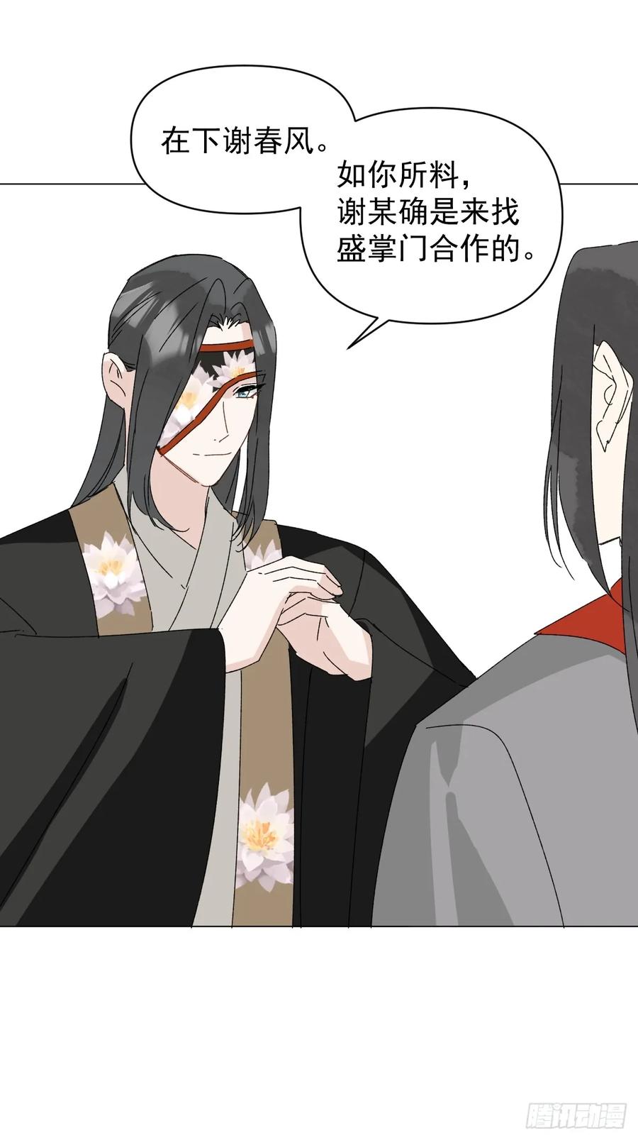 一日为师-重生后驯服黑莲花恶徒 061 赴约 第21页