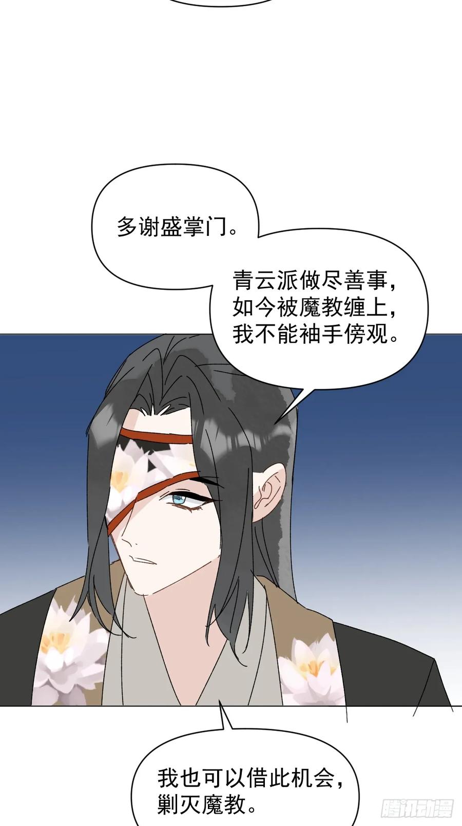 一日为师-重生后驯服黑莲花恶徒 061 赴约 第26页
