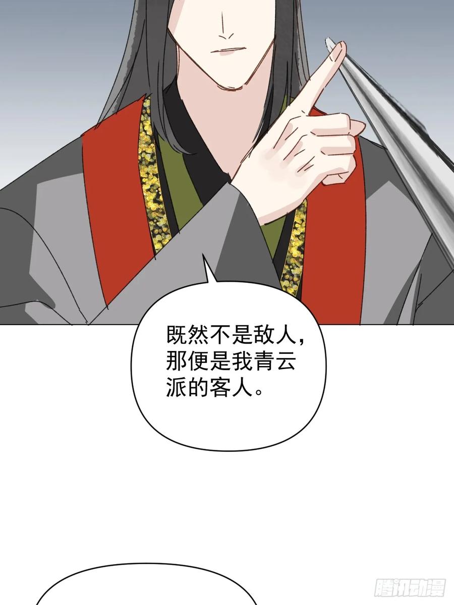一日为师-重生后驯服黑莲花恶徒 061 赴约 第17页