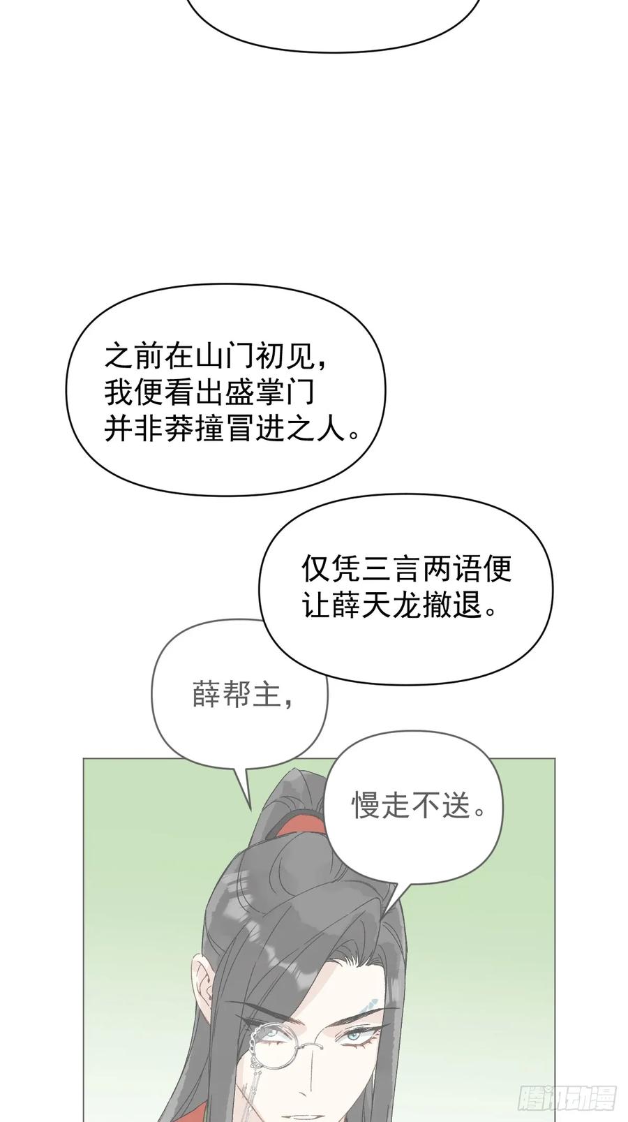 一日为师-重生后驯服黑莲花恶徒 061 赴约 第27页