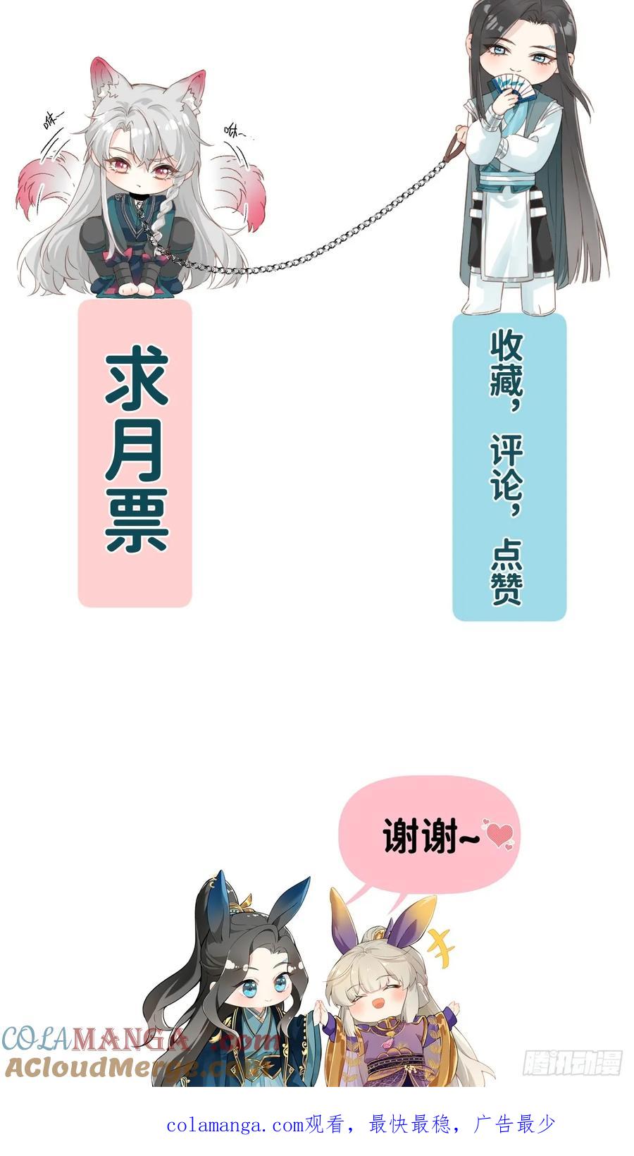 一日为师-重生后驯服黑莲花恶徒 061 赴约 第49页