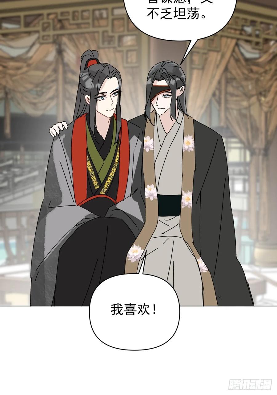 一日为师-重生后驯服黑莲花恶徒 061 赴约 第39页