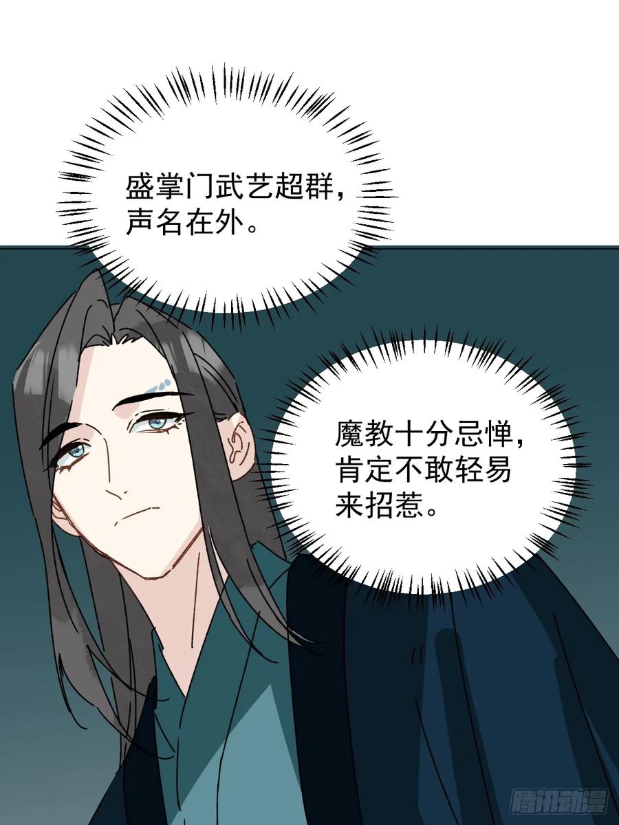 一日为师-重生后驯服黑莲花恶徒 061 赴约 第6页