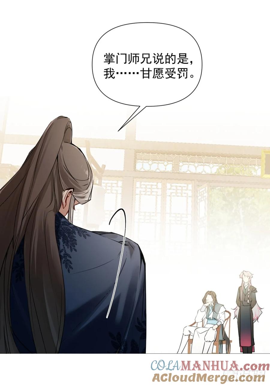 一日为师-重生后驯服黑莲花恶徒 04 利用你的身体 第16页