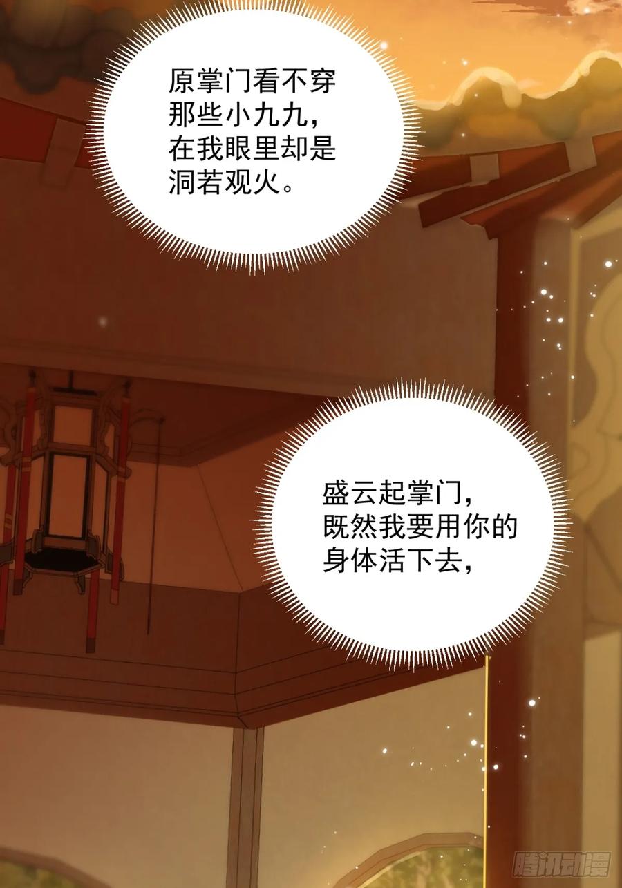 一日为师-重生后驯服黑莲花恶徒 04 利用你的身体 第51页