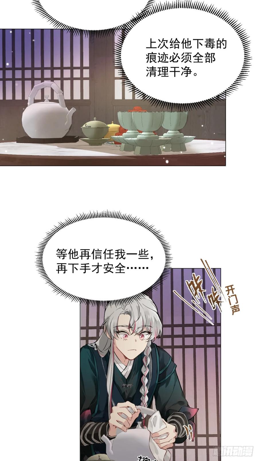 一日为师-重生后驯服黑莲花恶徒 04 利用你的身体 第56页