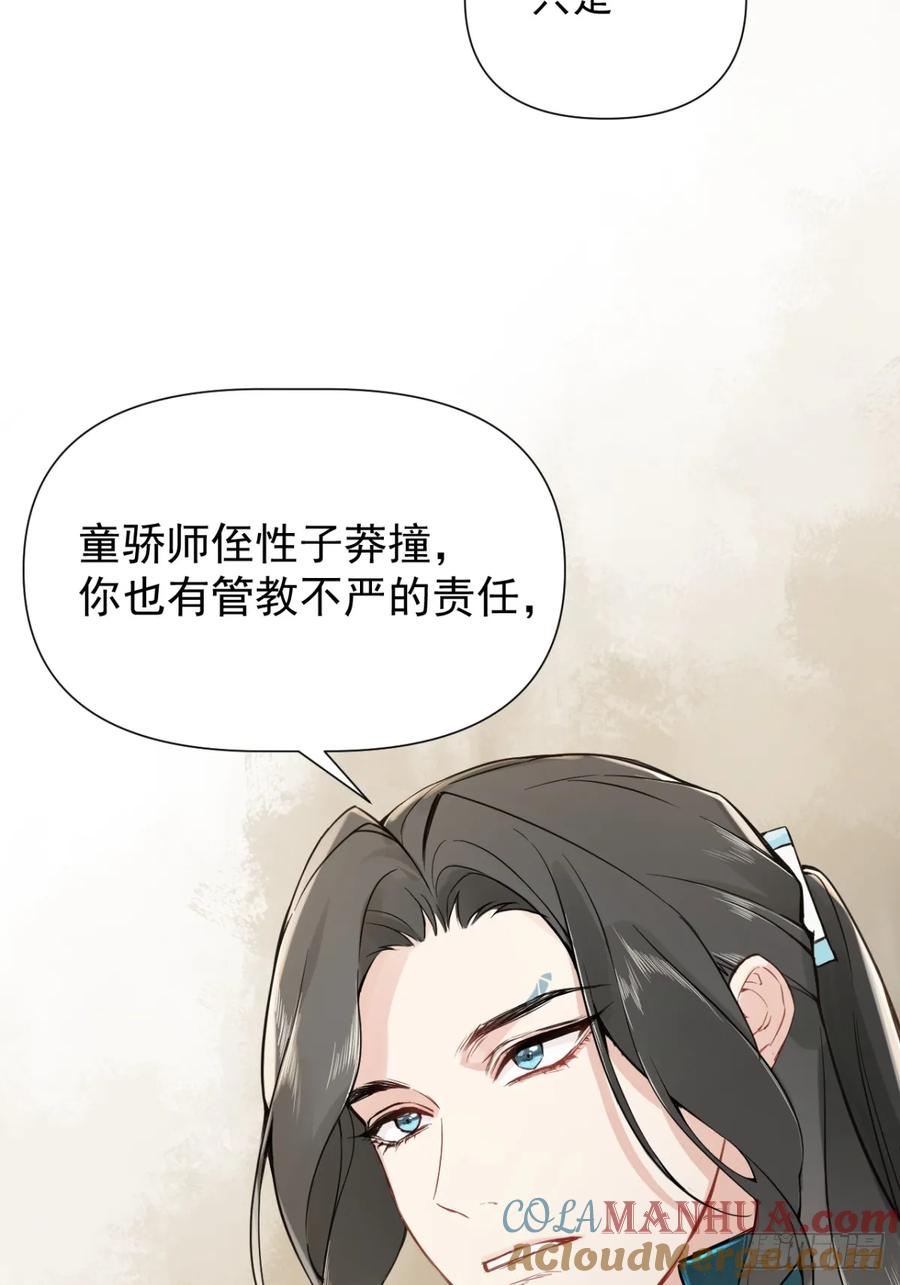 一日为师-重生后驯服黑莲花恶徒 04 利用你的身体 第13页