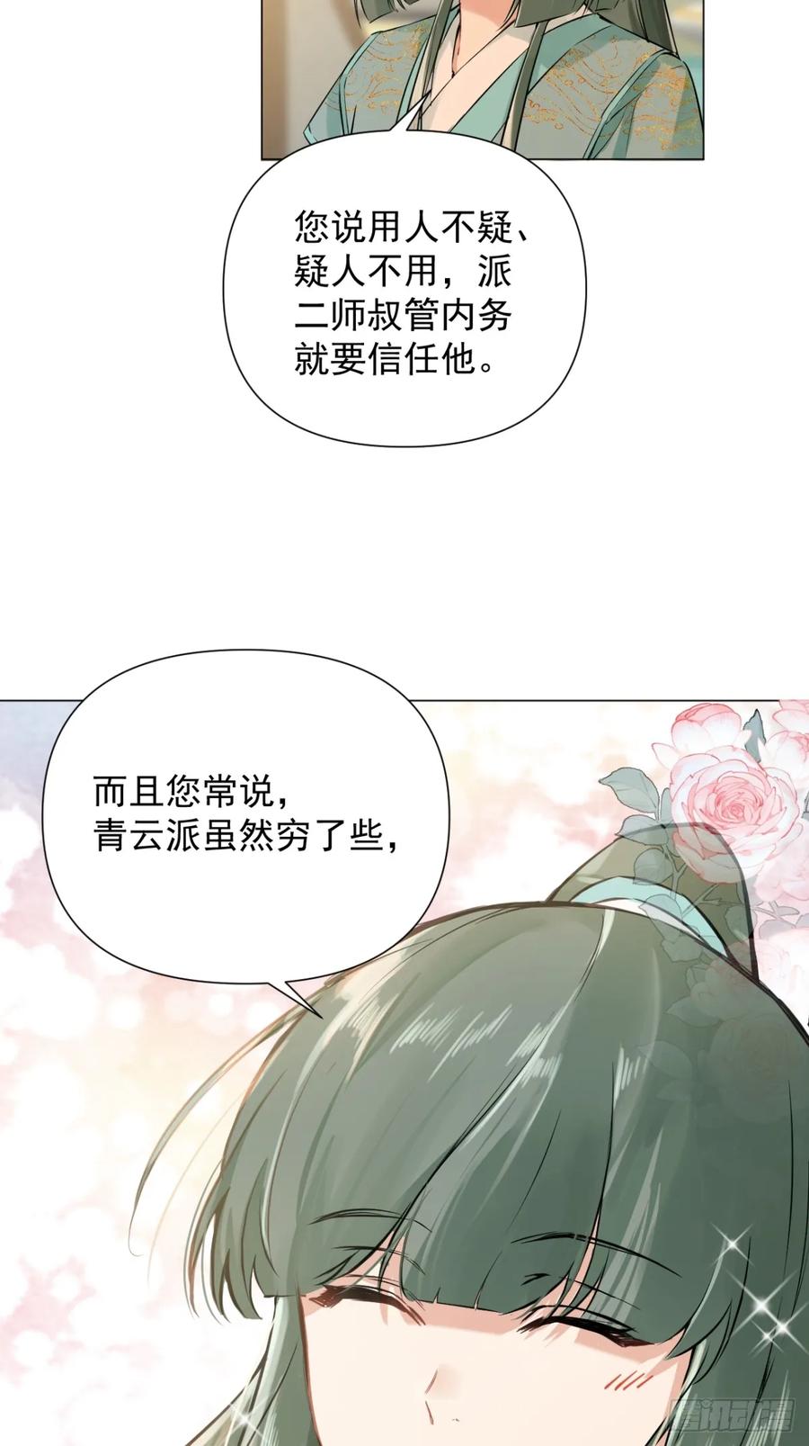 一日为师-重生后驯服黑莲花恶徒 04 利用你的身体 第39页
