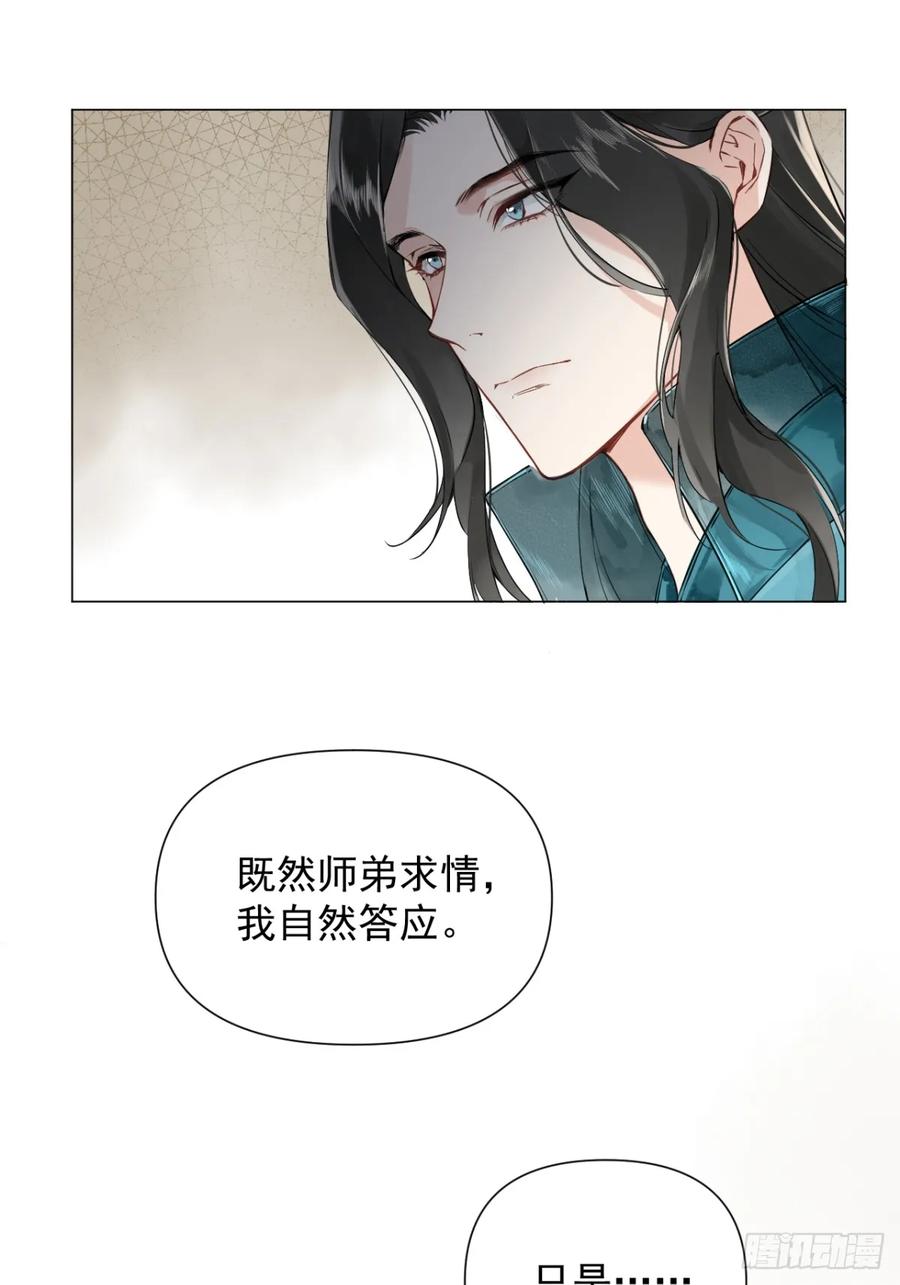 一日为师-重生后驯服黑莲花恶徒 04 利用你的身体 第12页