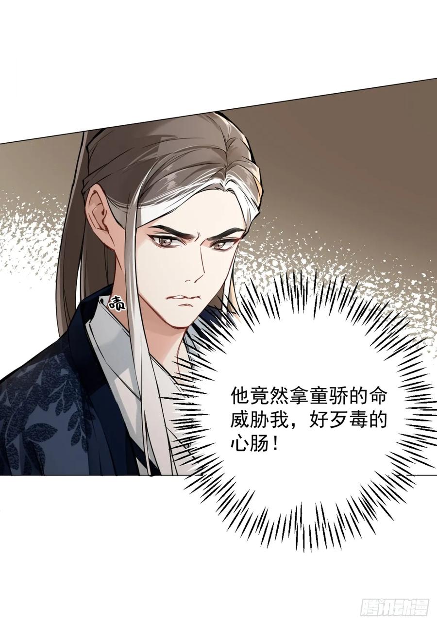 一日为师-重生后驯服黑莲花恶徒 04 利用你的身体 第15页