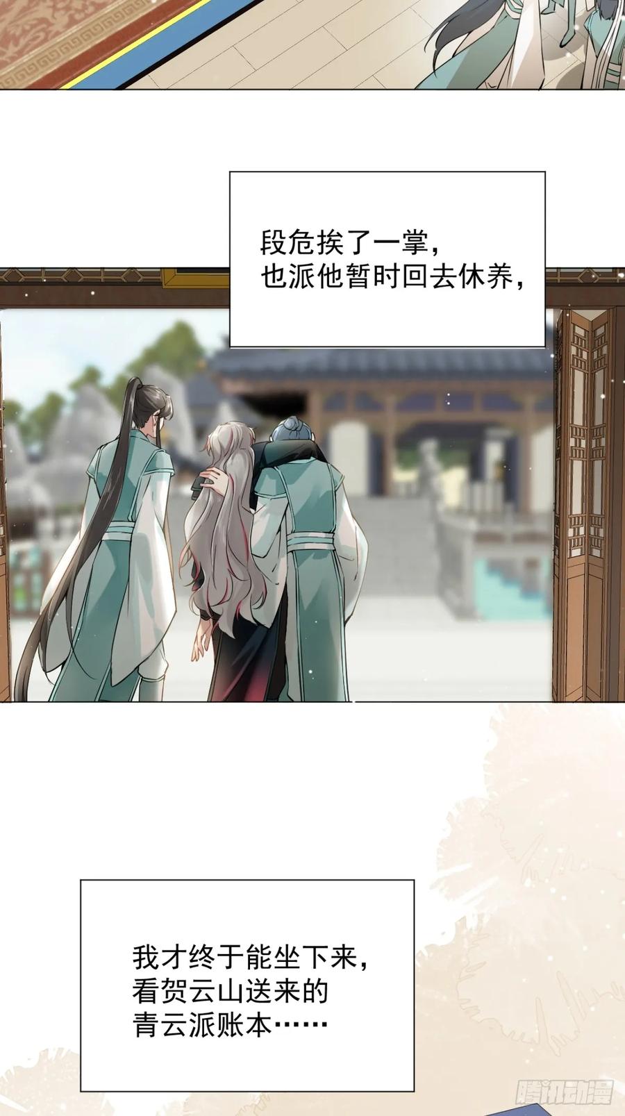 一日为师-重生后驯服黑莲花恶徒 04 利用你的身体 第30页