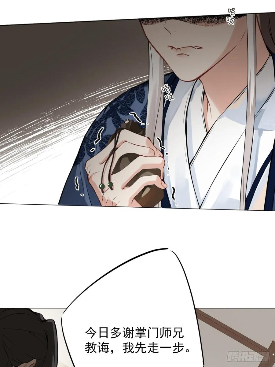 一日为师-重生后驯服黑莲花恶徒 04 利用你的身体 第27页