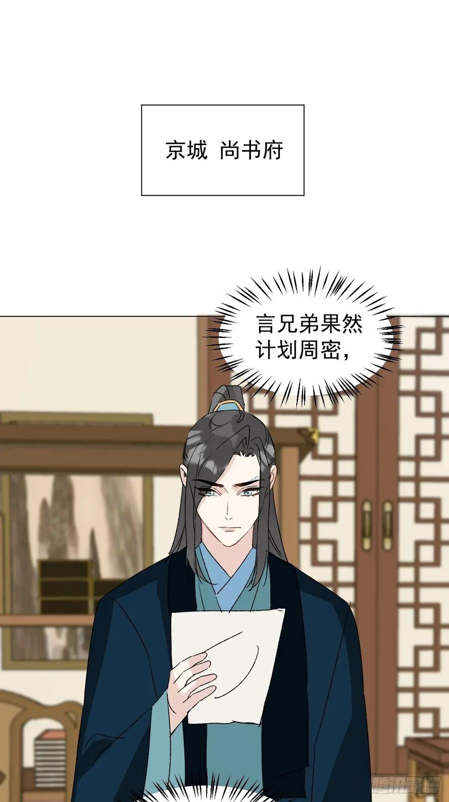 一日为师-重生后驯服黑莲花恶徒 062 真相 第3页