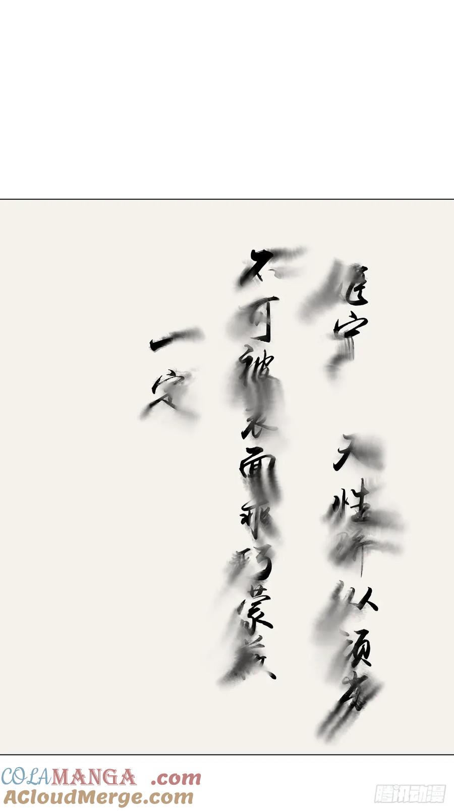 一日为师-重生后驯服黑莲花恶徒 062 真相 第13页