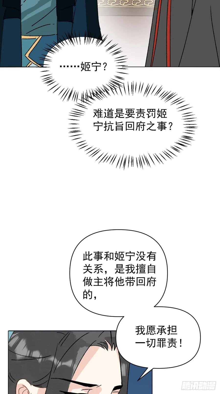 一日为师-重生后驯服黑莲花恶徒 062 真相 第44页