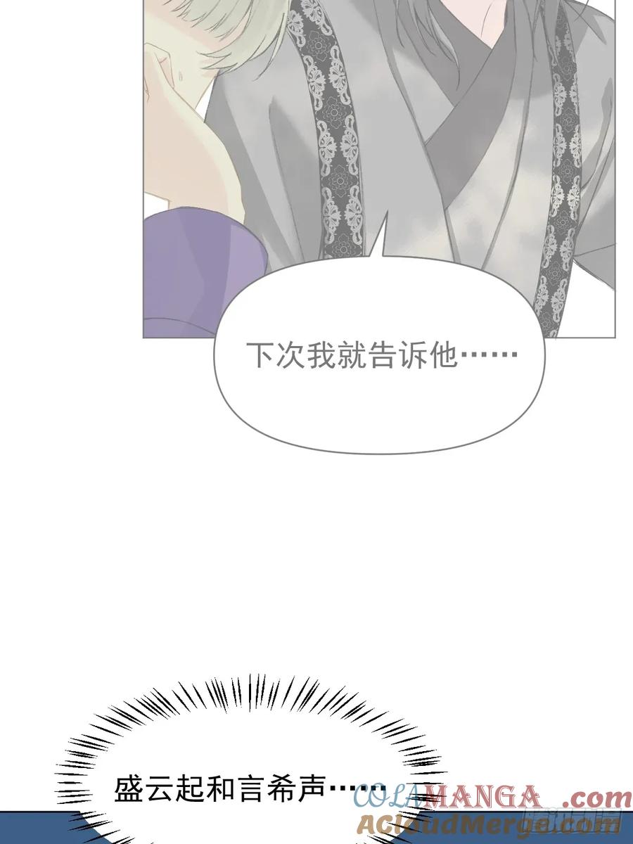 一日为师-重生后驯服黑莲花恶徒 062 真相 第16页