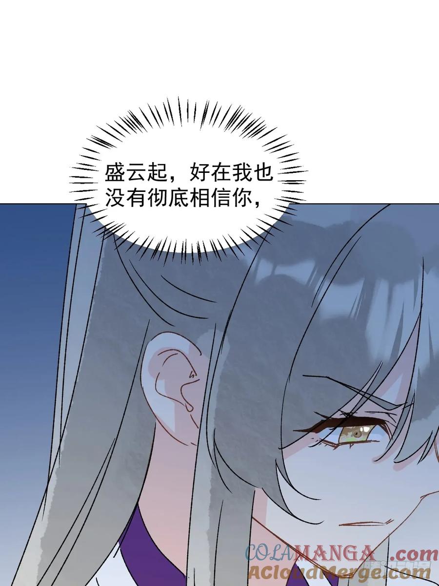 一日为师-重生后驯服黑莲花恶徒 062 真相 第25页
