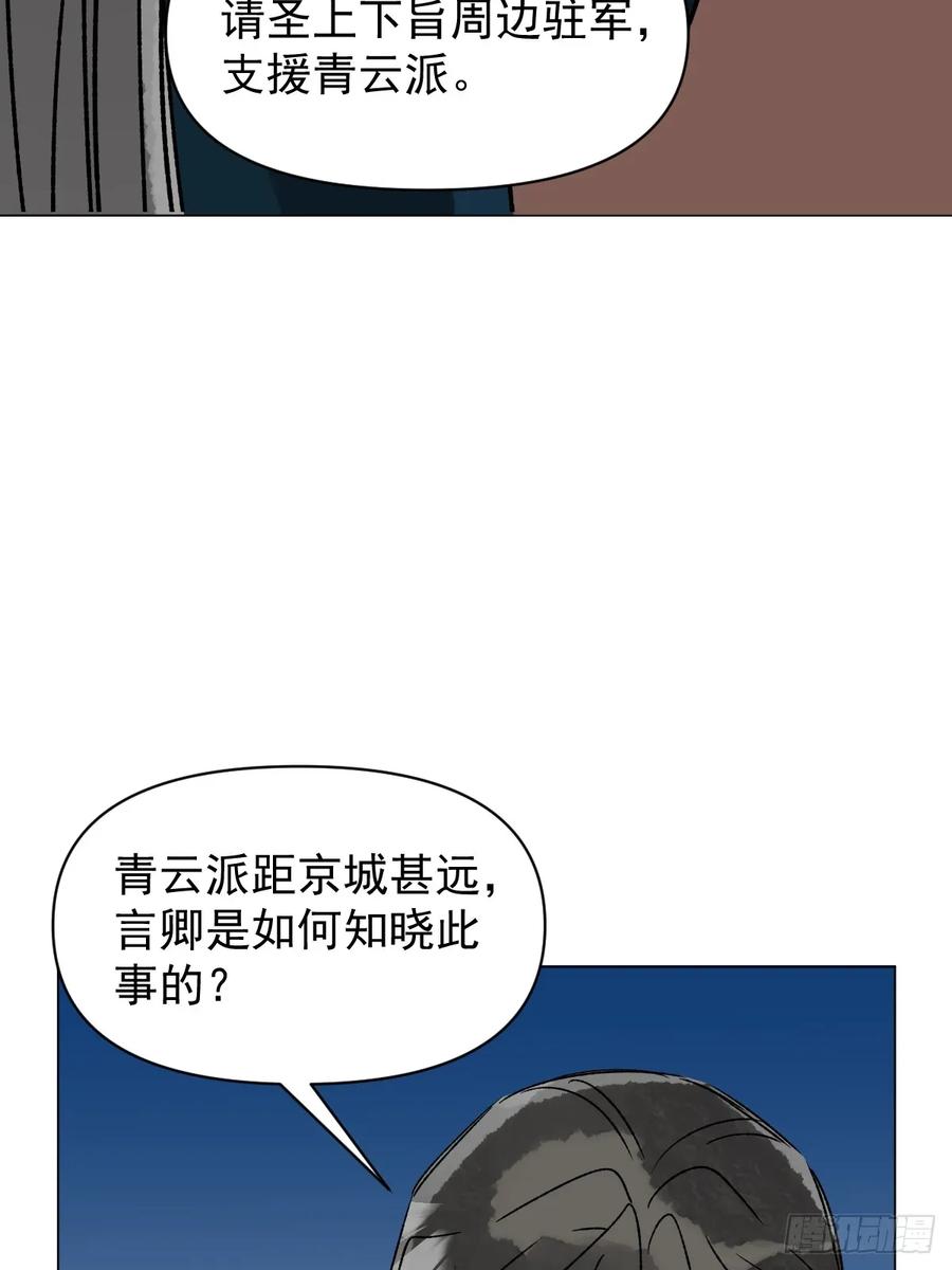 一日为师-重生后驯服黑莲花恶徒 062 真相 第29页