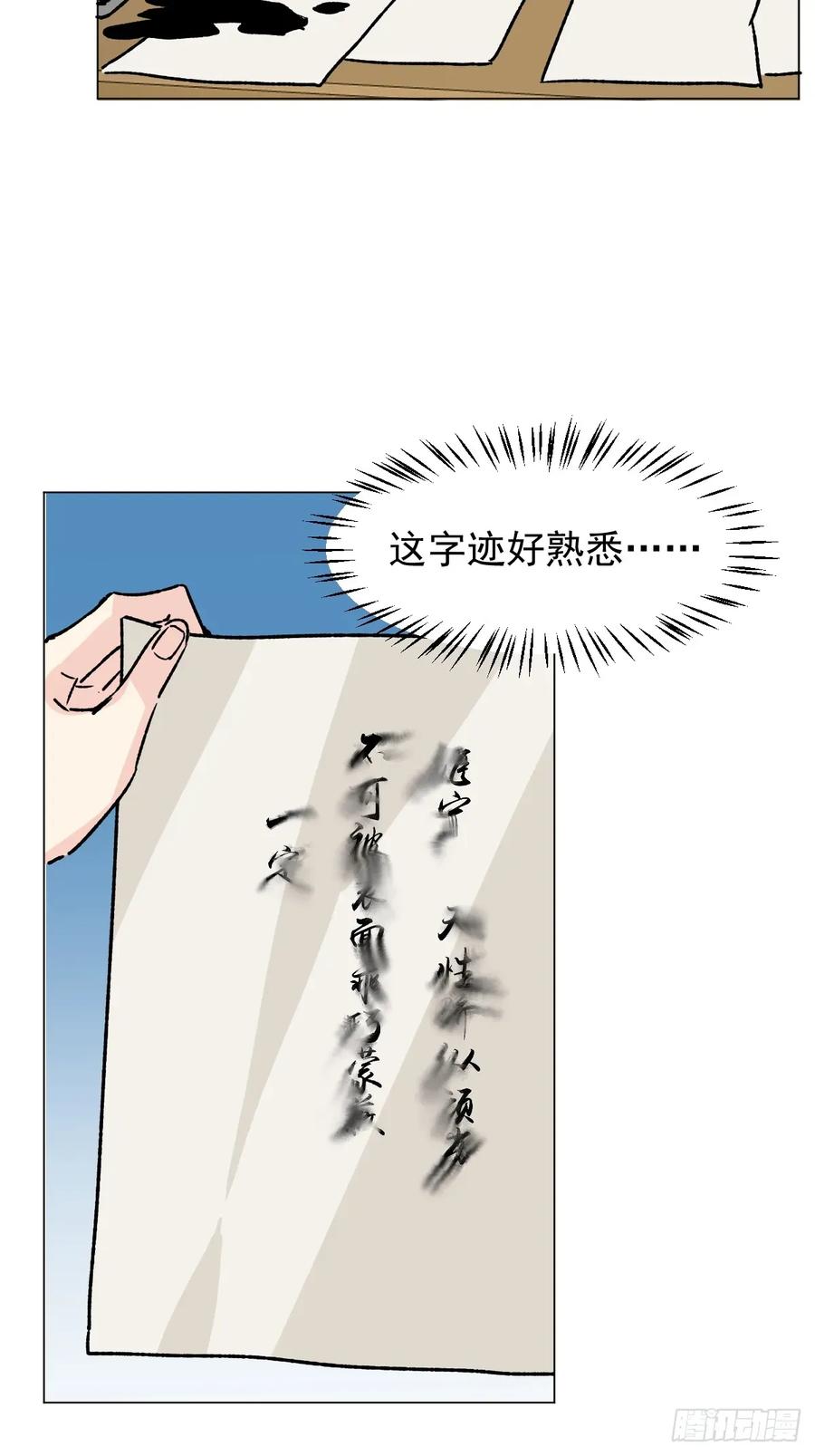 一日为师-重生后驯服黑莲花恶徒 062 真相 第12页
