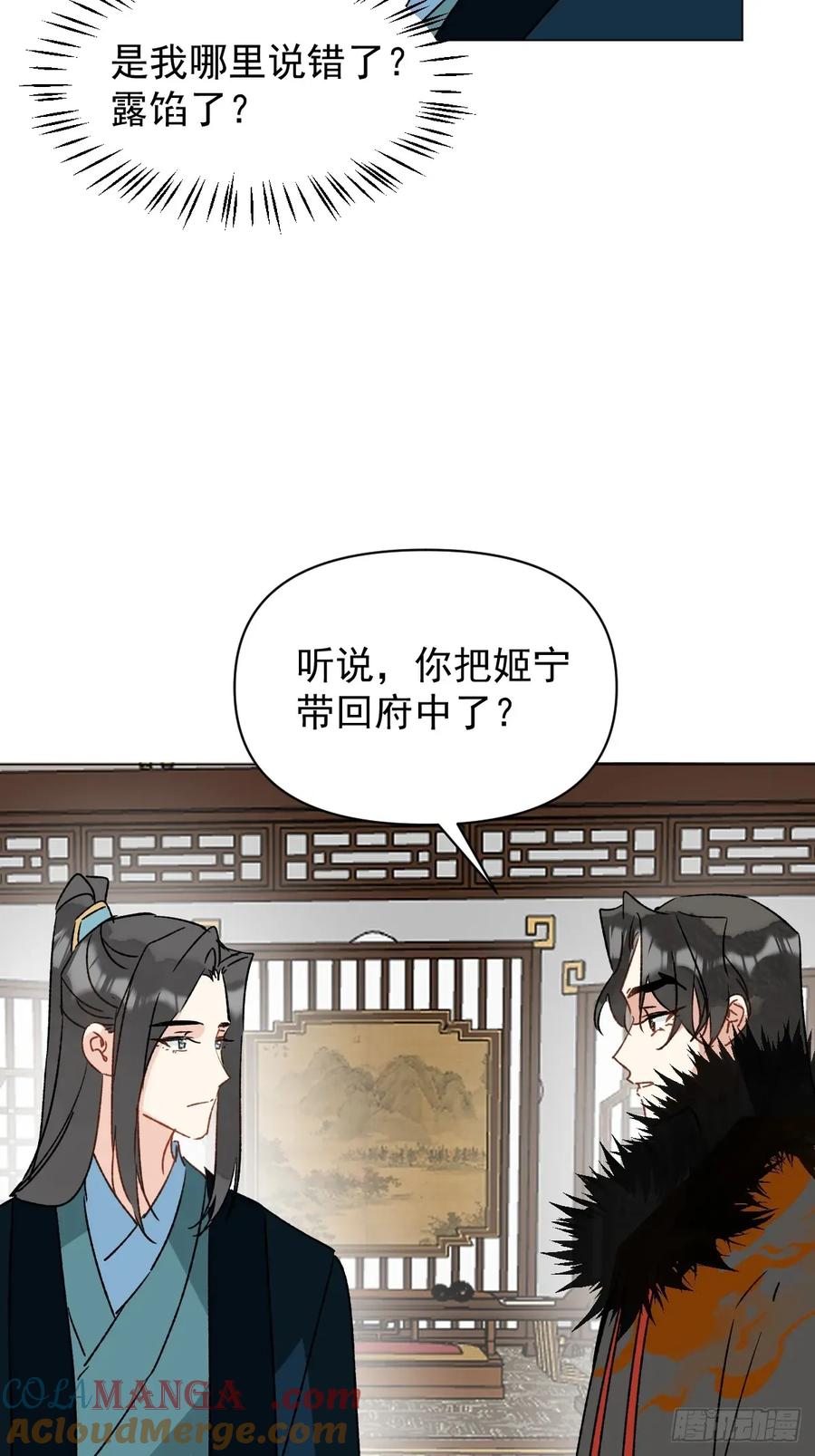 一日为师-重生后驯服黑莲花恶徒 062 真相 第43页
