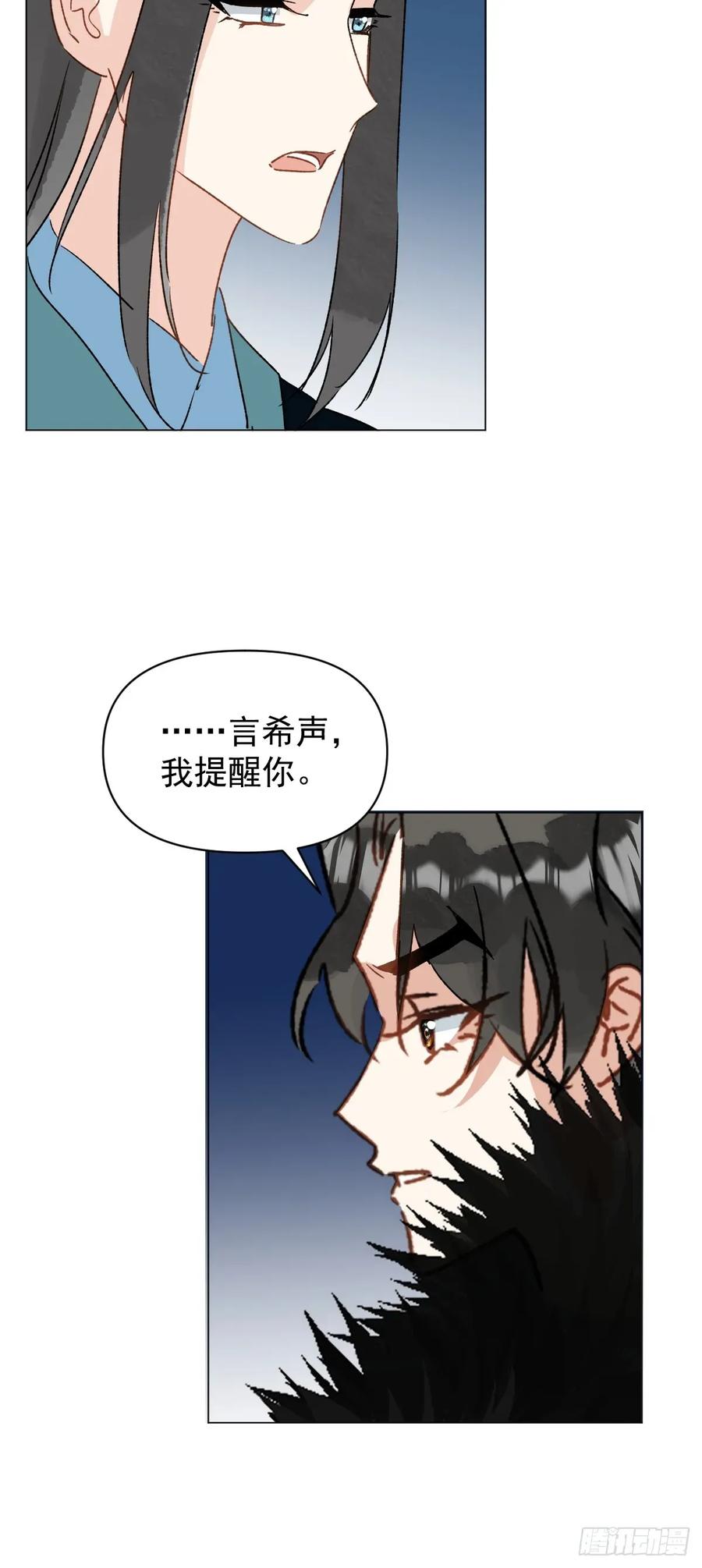 一日为师-重生后驯服黑莲花恶徒 062 真相 第45页