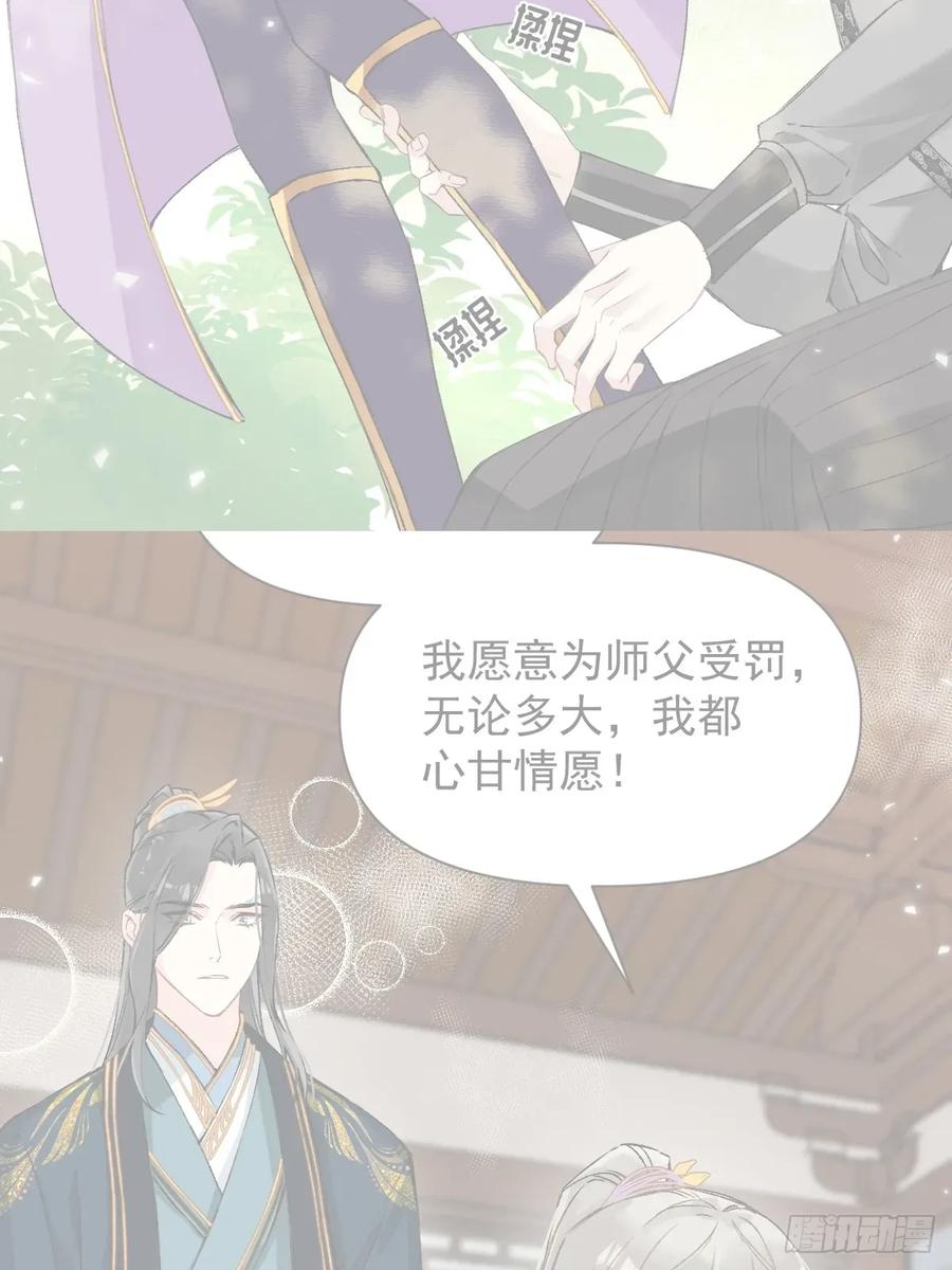 一日为师-重生后驯服黑莲花恶徒 062 真相 第21页