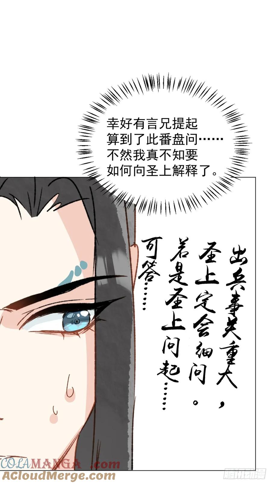 一日为师-重生后驯服黑莲花恶徒 062 真相 第40页