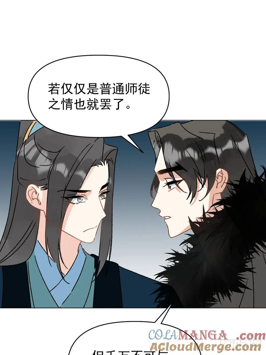 一日为师-重生后驯服黑莲花恶徒 062 真相 第46页