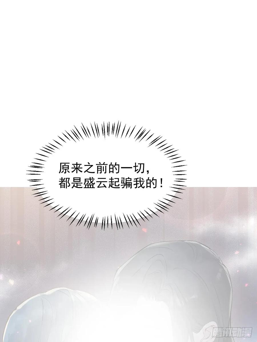 一日为师-重生后驯服黑莲花恶徒 062 真相 第18页