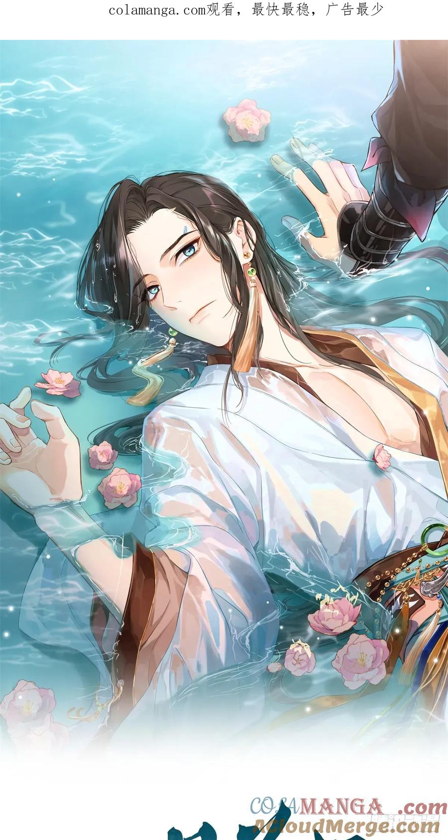 一日为师-重生后驯服黑莲花恶徒 062 真相 第1页