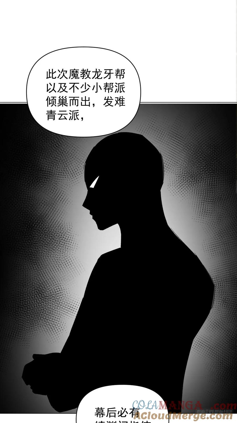 一日为师-重生后驯服黑莲花恶徒 062 真相 第34页
