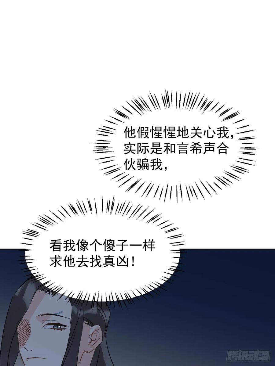 一日为师-重生后驯服黑莲花恶徒 062 真相 第23页