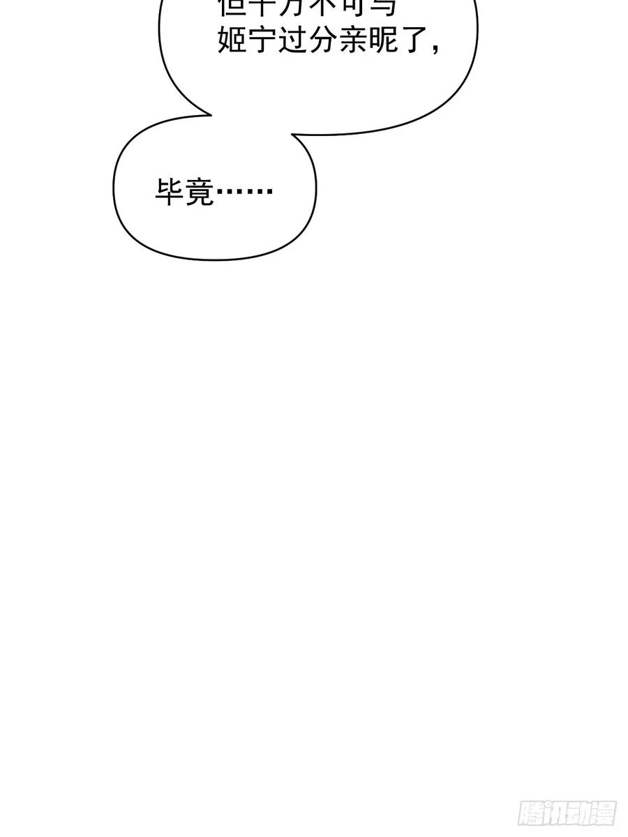 一日为师-重生后驯服黑莲花恶徒 062 真相 第47页