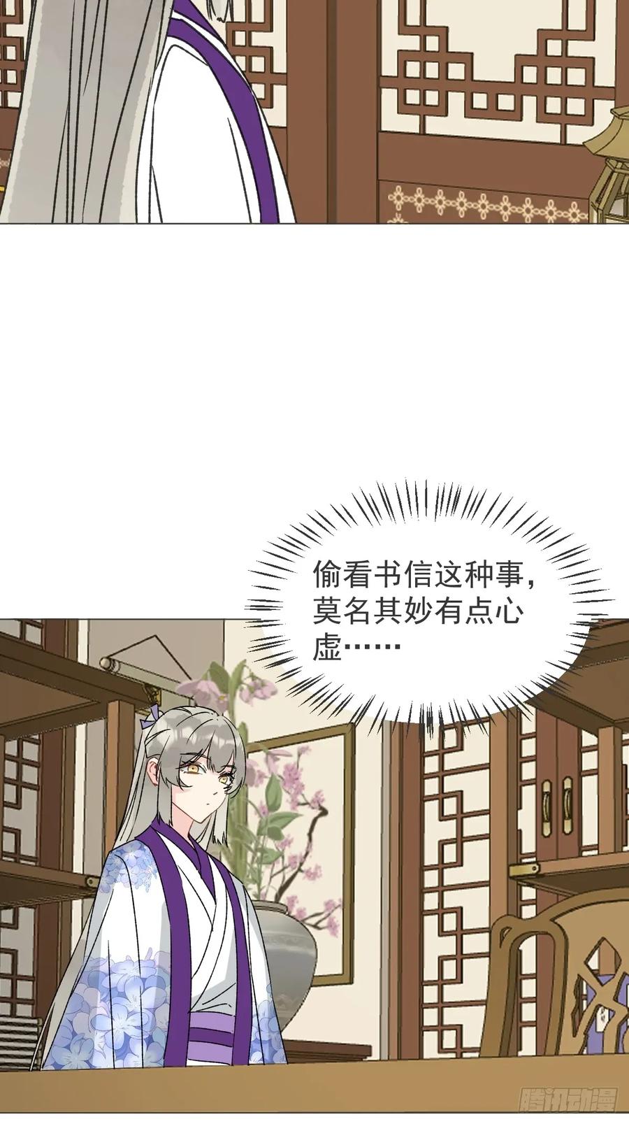 一日为师-重生后驯服黑莲花恶徒 062 真相 第9页