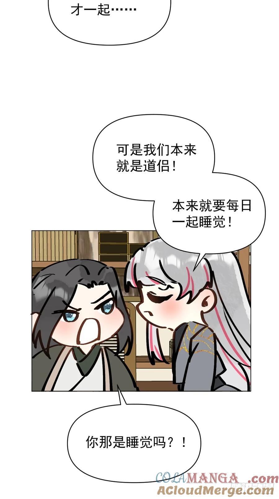 一日为师-重生后驯服黑莲花恶徒 063 帮帮弟子 第37页